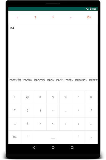 Kannada Keyboard Editor screenshot 5