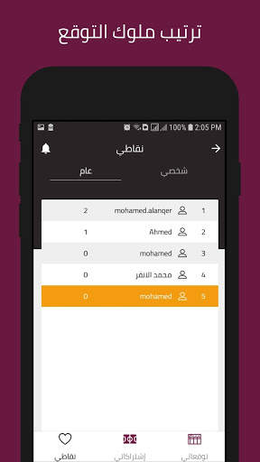ملك التوقعات скриншот 5