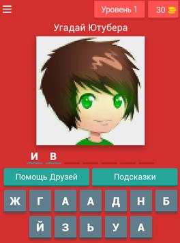Угадай ютубера по фото скриншот 9