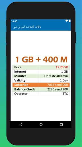 باقات الإنترنت اس تي سي screenshot 4