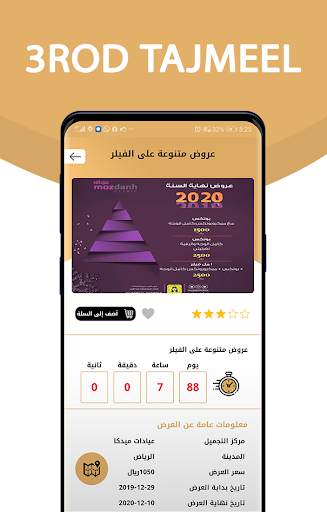 عروض التجميل 4 تصوير الشاشة