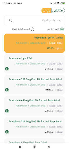 هتلاقى دواك - Hatla2ee Dawak screenshot 8