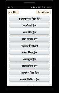 ফানি পিক ও হাসির ছবি Funny Picture and Funny troll screenshot 3