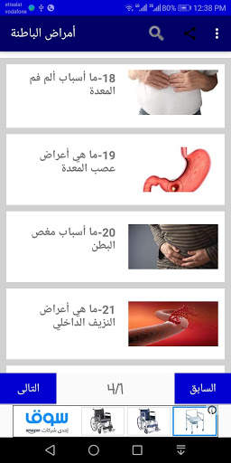 أمراض الباطنة 6 تصوير الشاشة