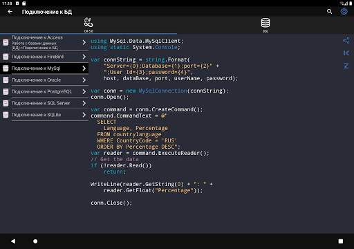 C# & SQL скриншот 6