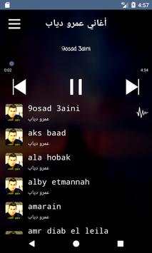 عمرو دياب بدون انترنت 1 تصوير الشاشة