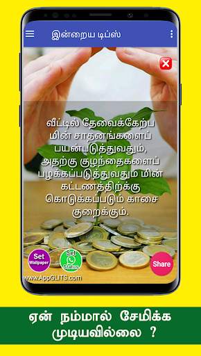 How To Save Money Savings Daily Ideas Tips Tamil स्क्रीनशॉट 2