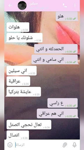 تعال نرتبط دردشة بنات حلوات screenshot 2
