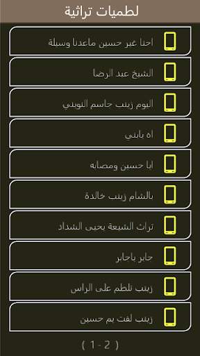 لطميات تراثية قديمة بدون نت screenshot 2