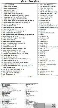 Speedy General Knowledge For RRB RRC NTPC Railway скриншот 8