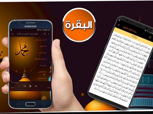 البقرة بصوت الغامدي بدون نت 2 تصوير الشاشة