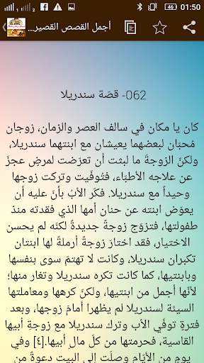 اجمل القصص القصيرة للأطفال 7 تصوير الشاشة