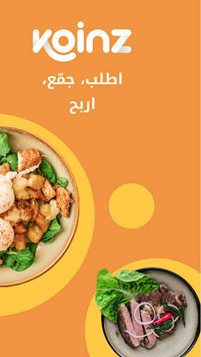 كوينز - اطلب٬ جمع٬ اكسب! 1 تصوير الشاشة