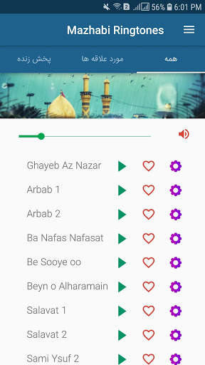 رینگتون های مذهبی screenshot 1