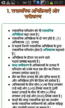 Class 10 Science in hindi screenshot 2