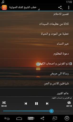 كتب دروس وخطب الشيخ عبد الحميد كشك screenshot 4
