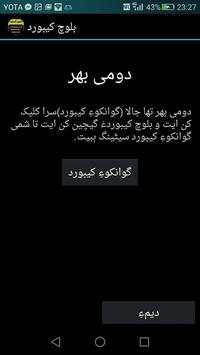 Baloch Keyboard screenshot 5