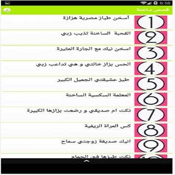 قصص ساخنة خليجيات скриншот 2