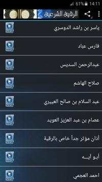 ايات الرقية الشرعية : علاج الحسد و العين و السحر screenshot 1