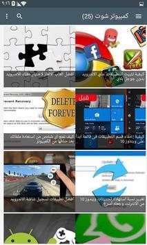 عالم الكمبيوتر 4 تصوير الشاشة