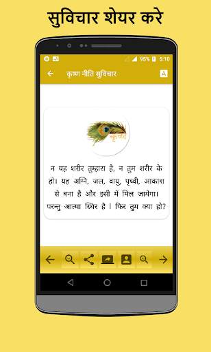 Krishna Niti Audio , Lord Krishna Quotes скриншот 5