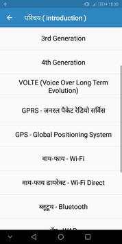Mobile Repairing in Hindi screenshot 3