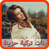 رنات تركية حزينة أيقونة