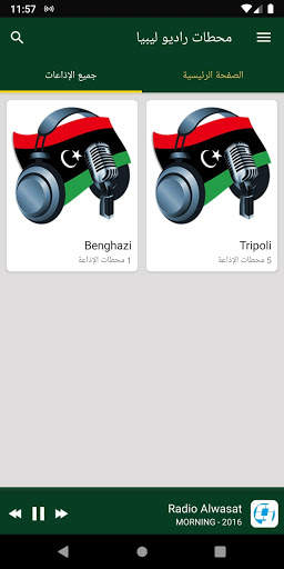Libya Radio Stations скриншот 4