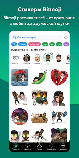 Bitmoji скриншот 5