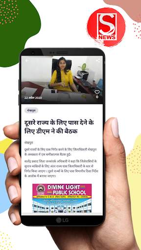 SNews - शेखपुरा न्यूज़ - Sheikhpura News screenshot 2