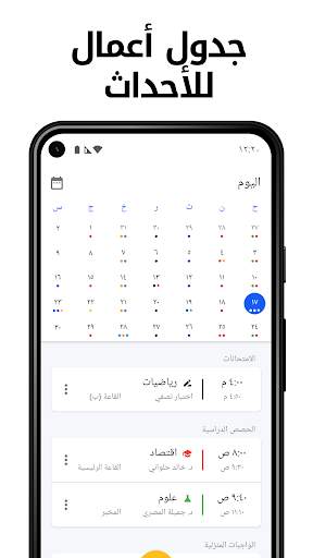 مخطط المدرسة - جدول الأسبوع 2 تصوير الشاشة