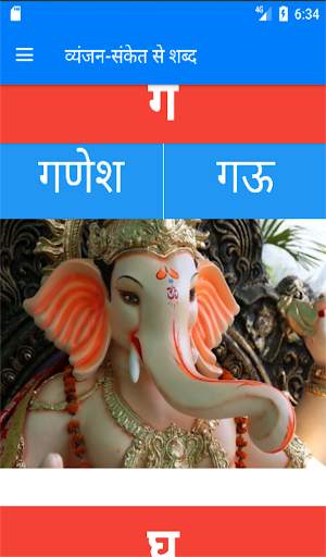 Hindi Letters Learning App screenshot 4