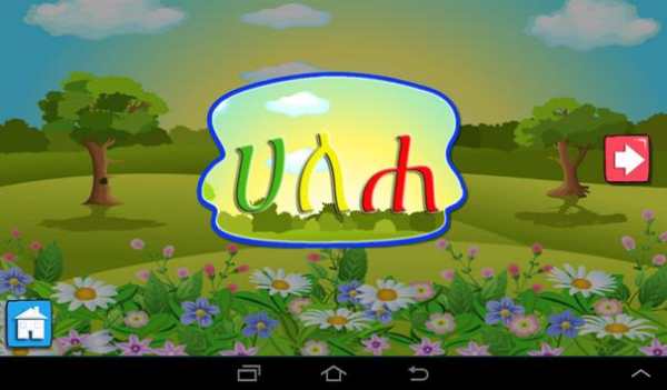 iLearn Amharic 13 تصوير الشاشة