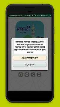 মহানবী(সাঃ)এর মহা-মূলবান বাণী, আদর্শ জীবনের পদ্ধতি скриншот 6