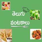 Telugu Vantalu 1.0