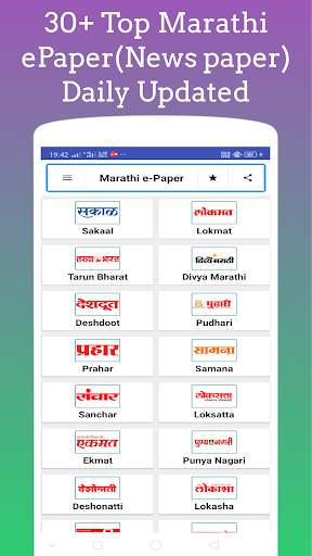 Marathi ePapers - Marathi ePaper, Newspaper App screenshot 1