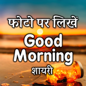 Good Morning Daily Quotes- Create Your Custom Text icon