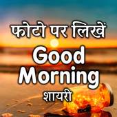 Good Morning Daily Quotes- Create Your Custom Text 1.0
