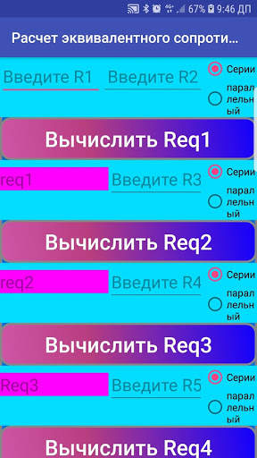 Рассчитать эквивалентное сопротивление скриншот 3