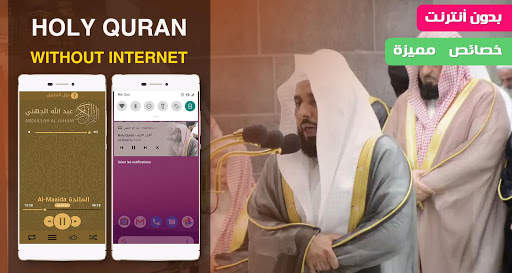 Holy Quran Abdullah Al Juhani quran recitation screenshot 6