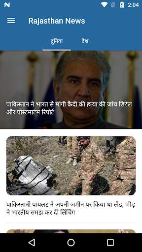 ETV Rajasthan Hindi News Patrika Samachar screenshot 4