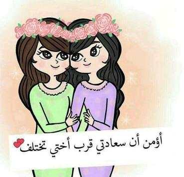 حالات عن الأخت والاخ فيديو بدون نت 2 تصوير الشاشة