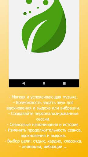 антистрессовое дыхание скриншот 9