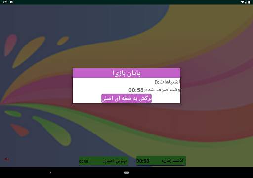 Farsi Alphabet Game screenshot 9