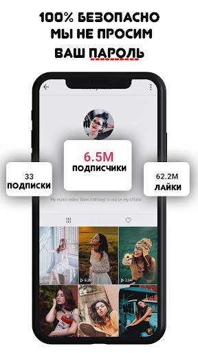 Подписчики & Лайки 2020 скриншот 2