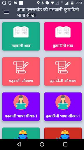 Learn Garhwali and Kumaoni गढ़वाली-कुमाऊँनी भाषा screenshot 2