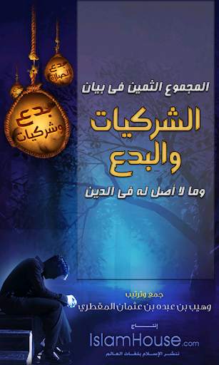 المجموع الثمين скриншот 1