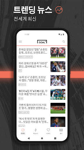 GOAL screenshot 4