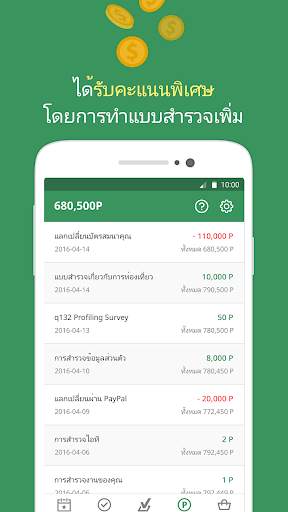 surveyon - เงินสดจากแบบสำรวจ screenshot 5