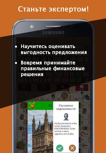 Квадрополия - Монополия онлайн скриншот 5